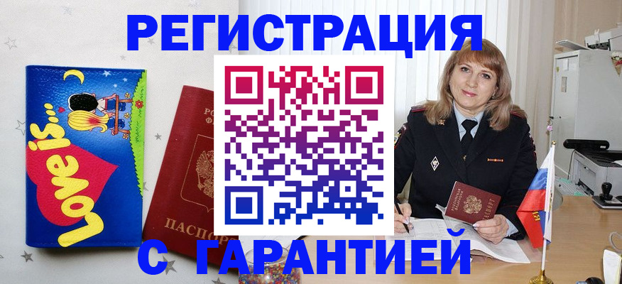 временная регистрация в квартире в Балее