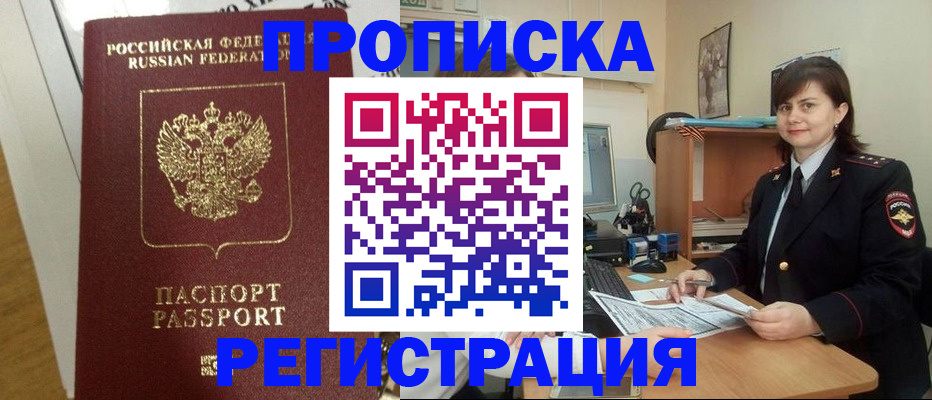 прописка регистрация в Балее