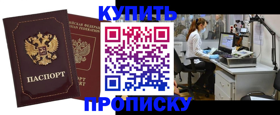 прописка гарантия в Балее
