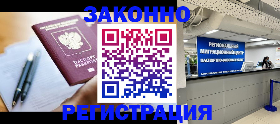 прописка для кредита в Балее